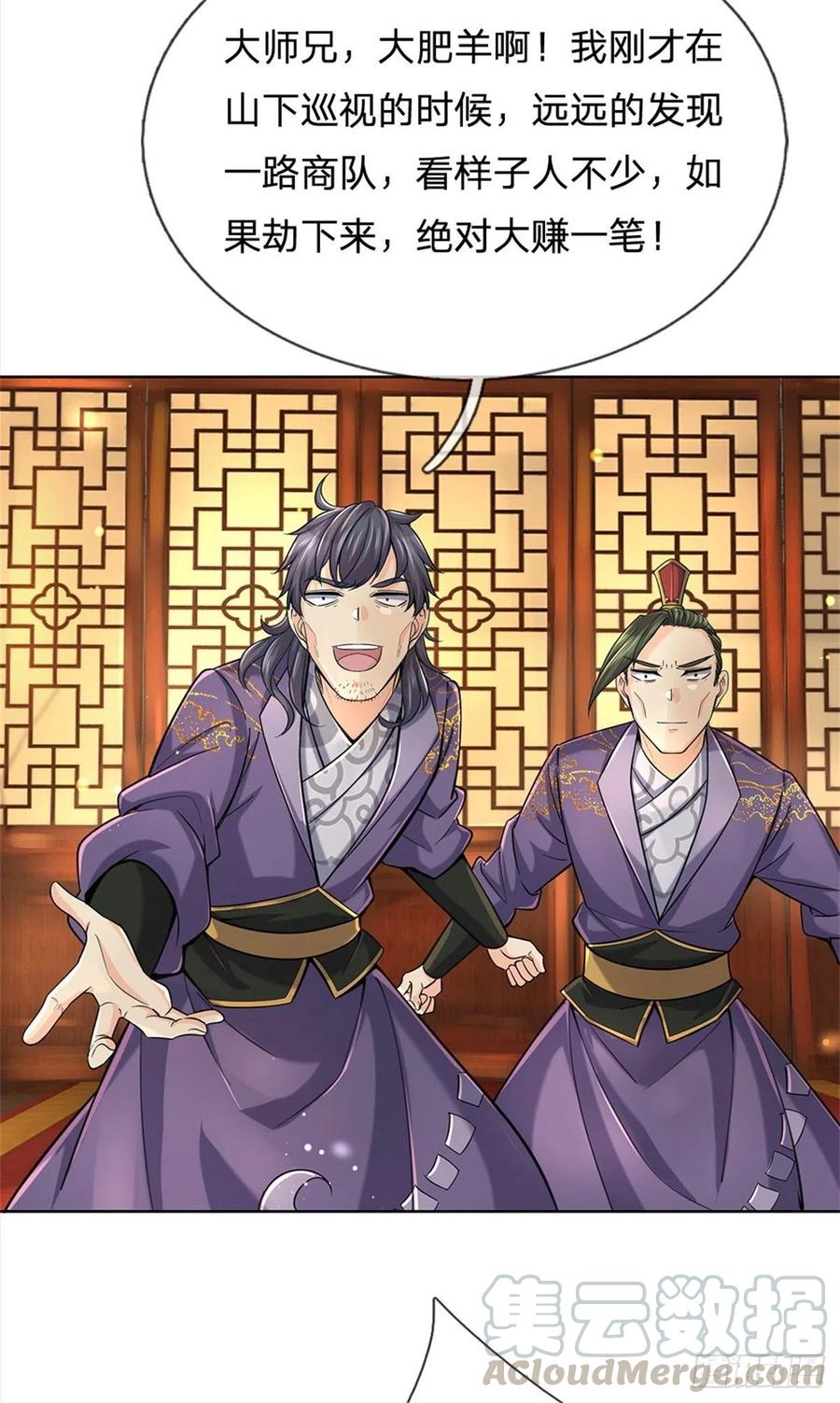 掌门不对劲25话 大肥羊送上门来了