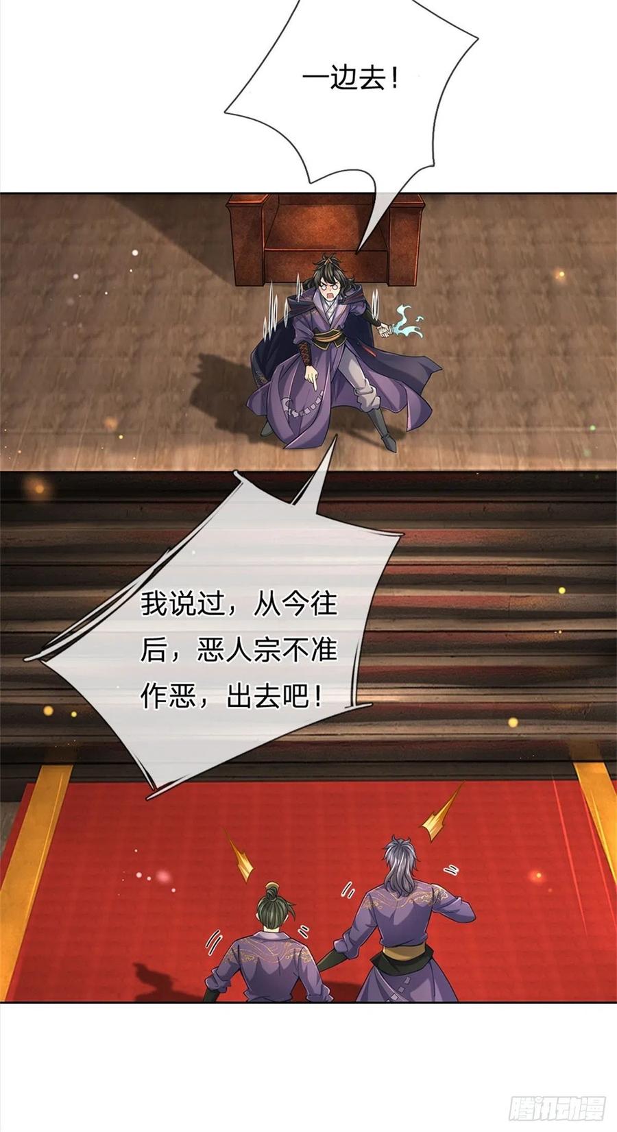 掌门不对劲25话 大肥羊送上门来了