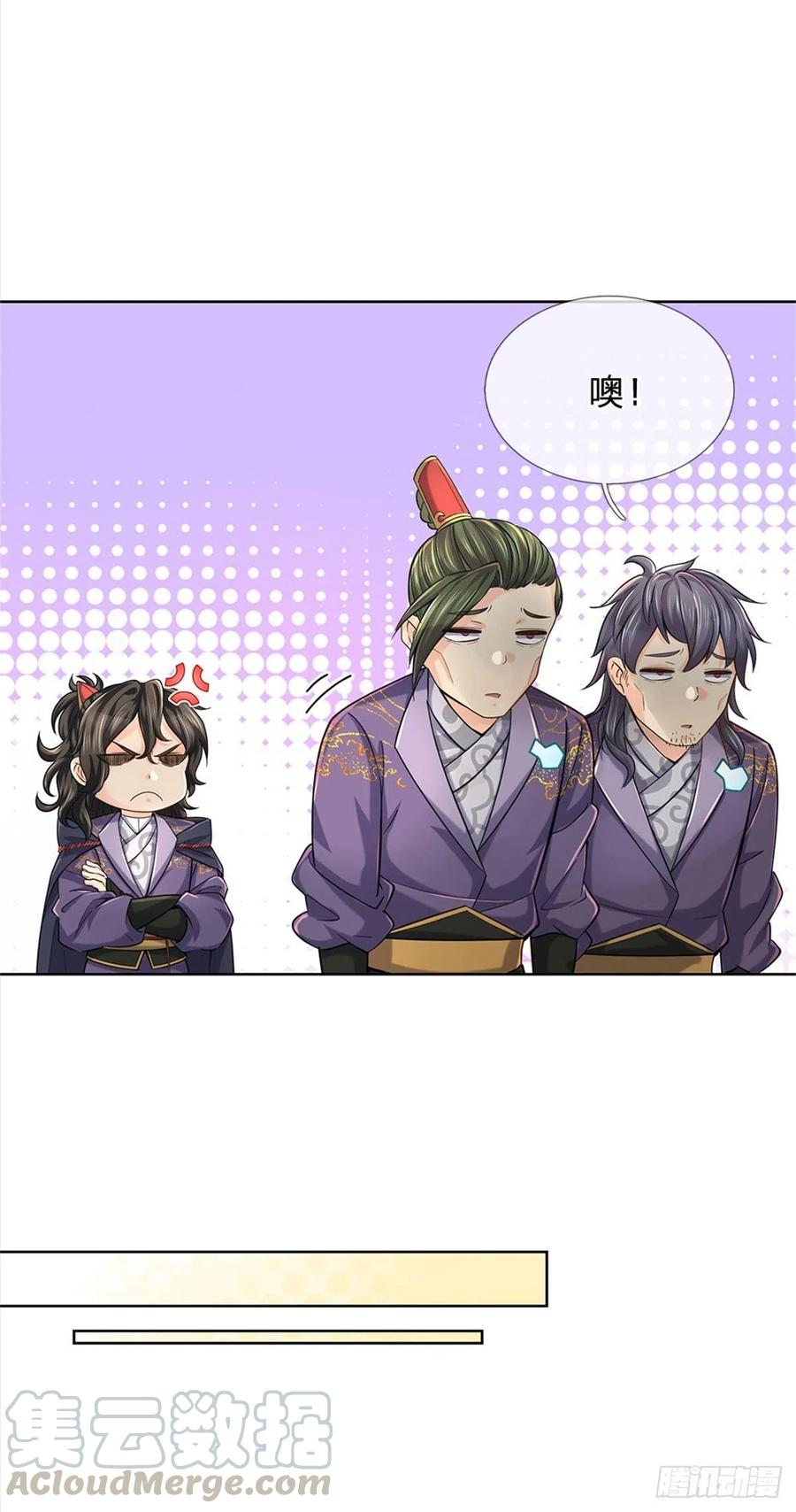 掌门不对劲25话 大肥羊送上门来了