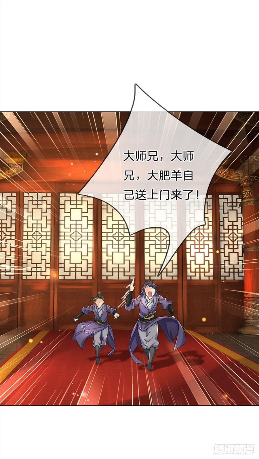 掌门不对劲25话 大肥羊送上门来了