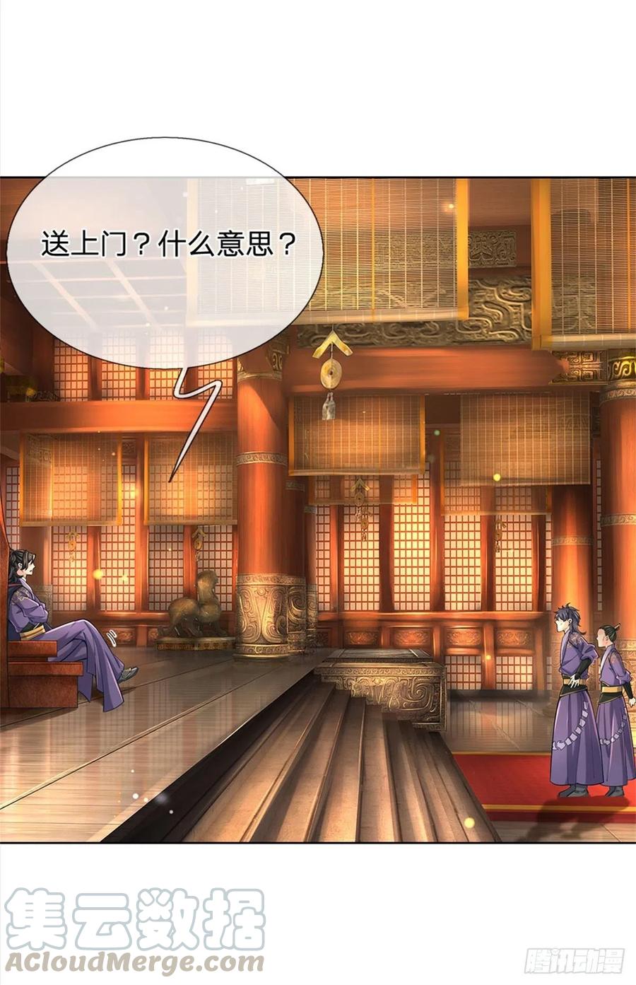 掌门不对劲25话 大肥羊送上门来了