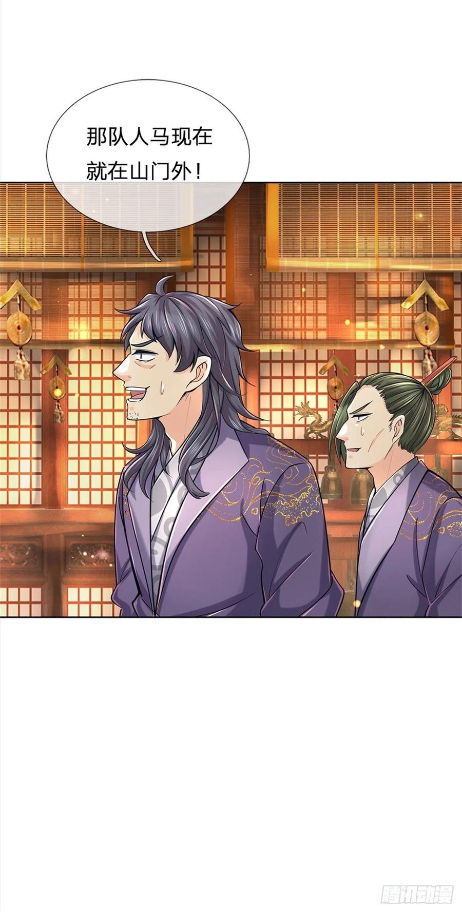 掌门不对劲25话 大肥羊送上门来了