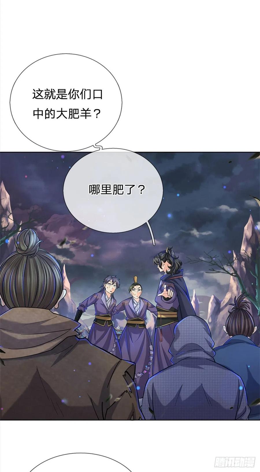 掌门不对劲25话 大肥羊送上门来了