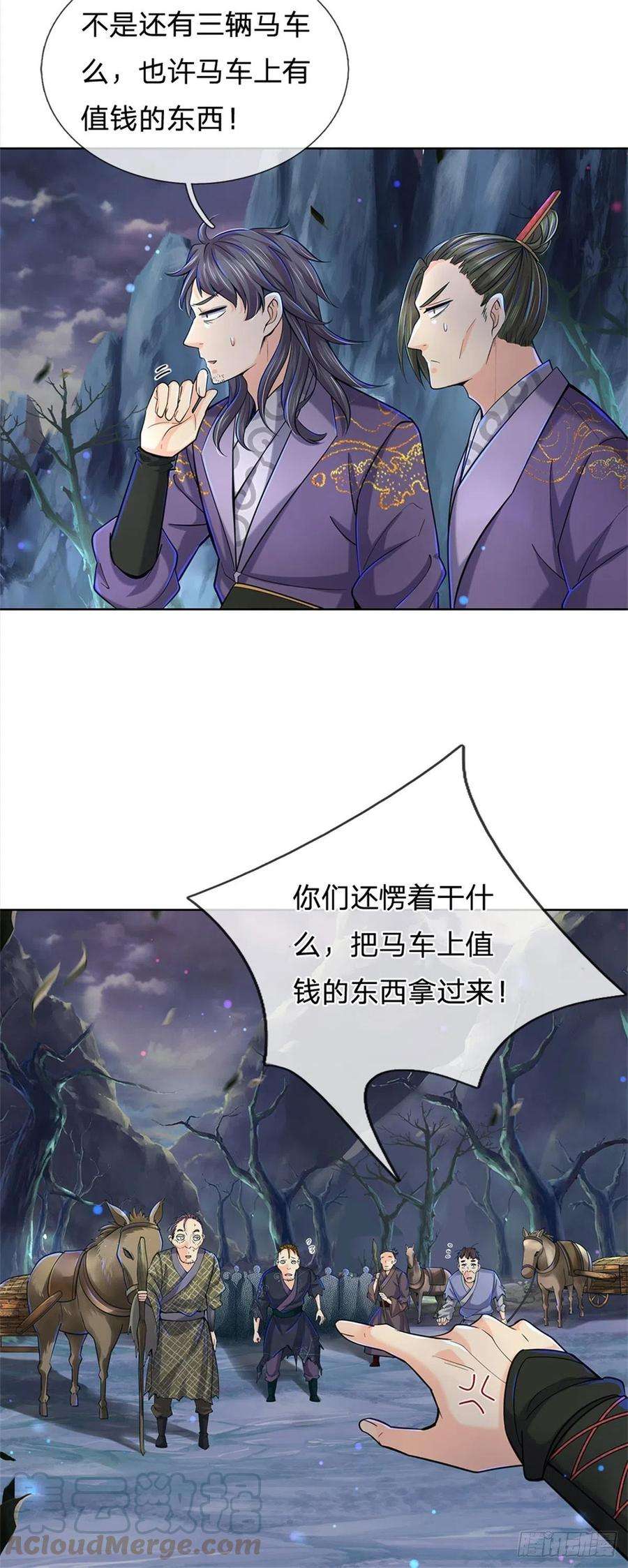 掌门不对劲25话 大肥羊送上门来了