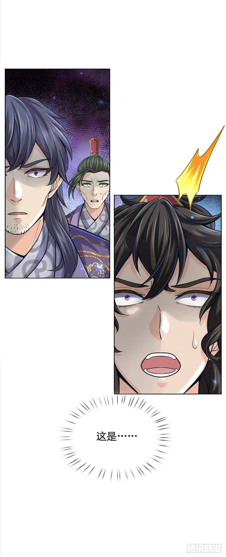 掌门不对劲25话 大肥羊送上门来了