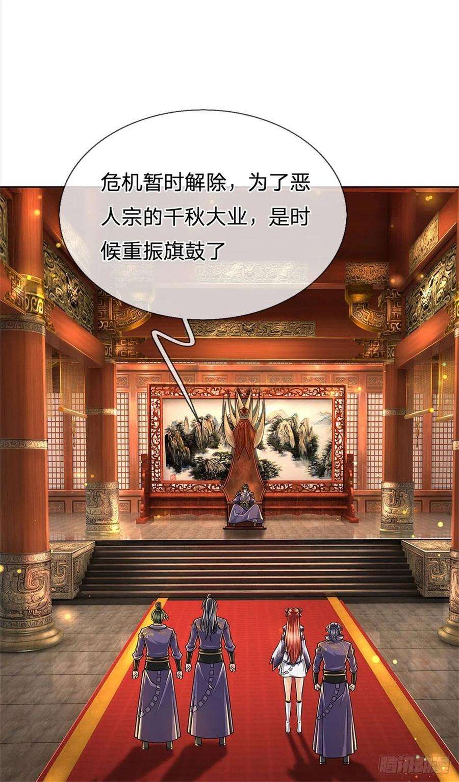 掌门不对劲25话 大肥羊送上门来了