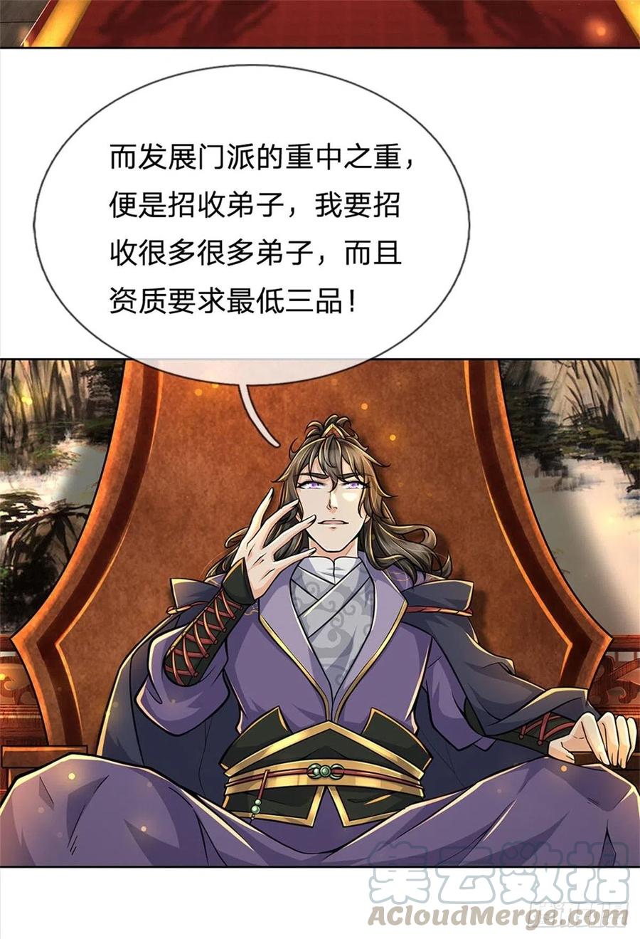 掌门不对劲25话 大肥羊送上门来了