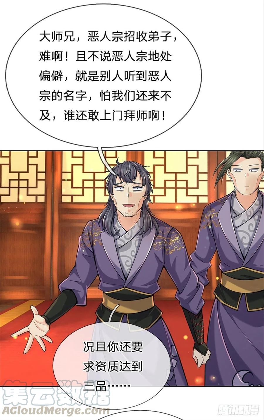 掌门不对劲25话 大肥羊送上门来了