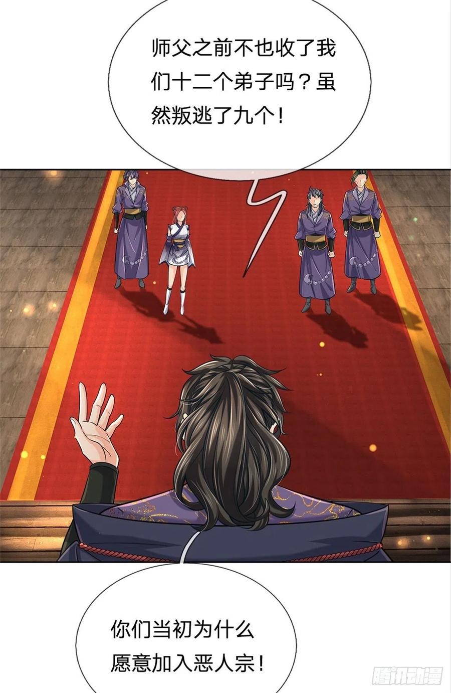 掌门不对劲25话 大肥羊送上门来了