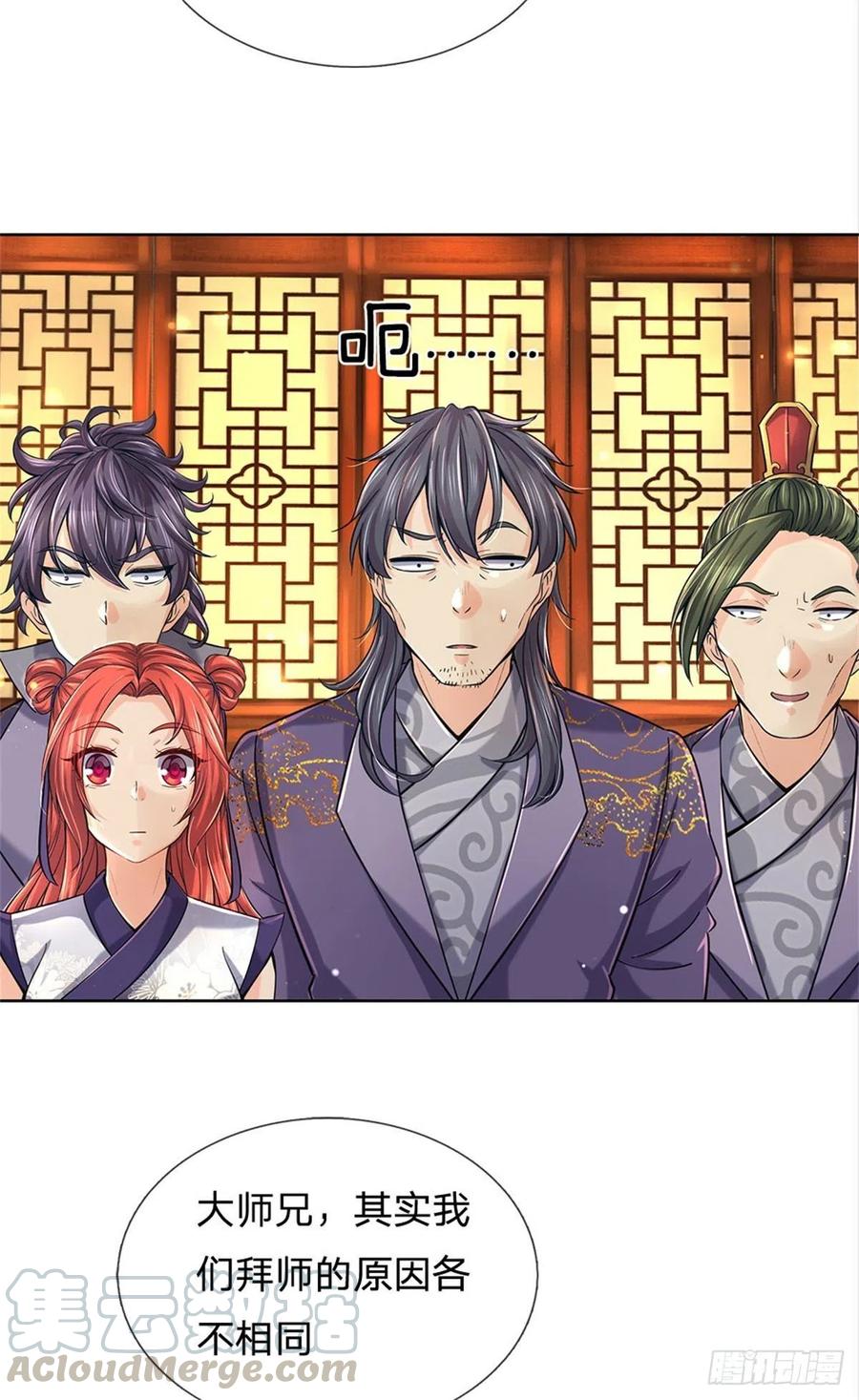 掌门不对劲25话 大肥羊送上门来了