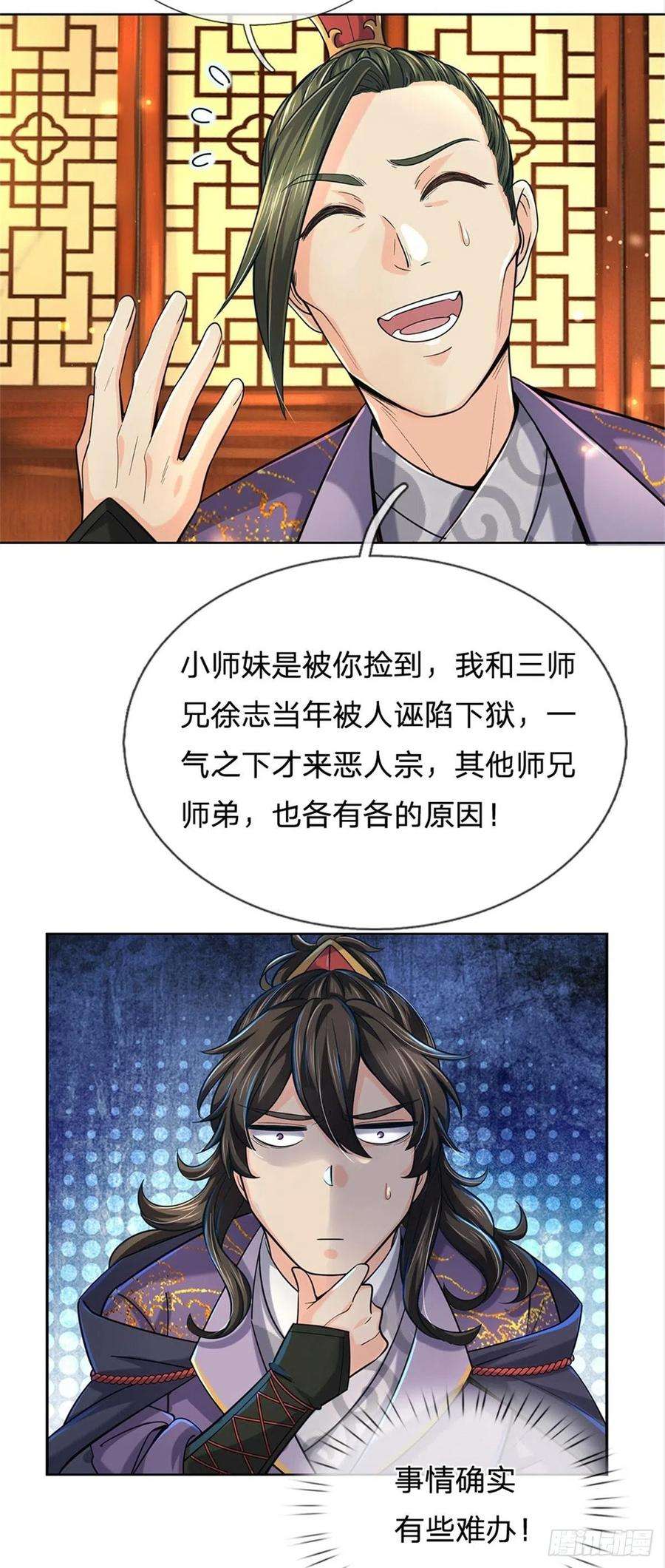 掌门不对劲25话 大肥羊送上门来了