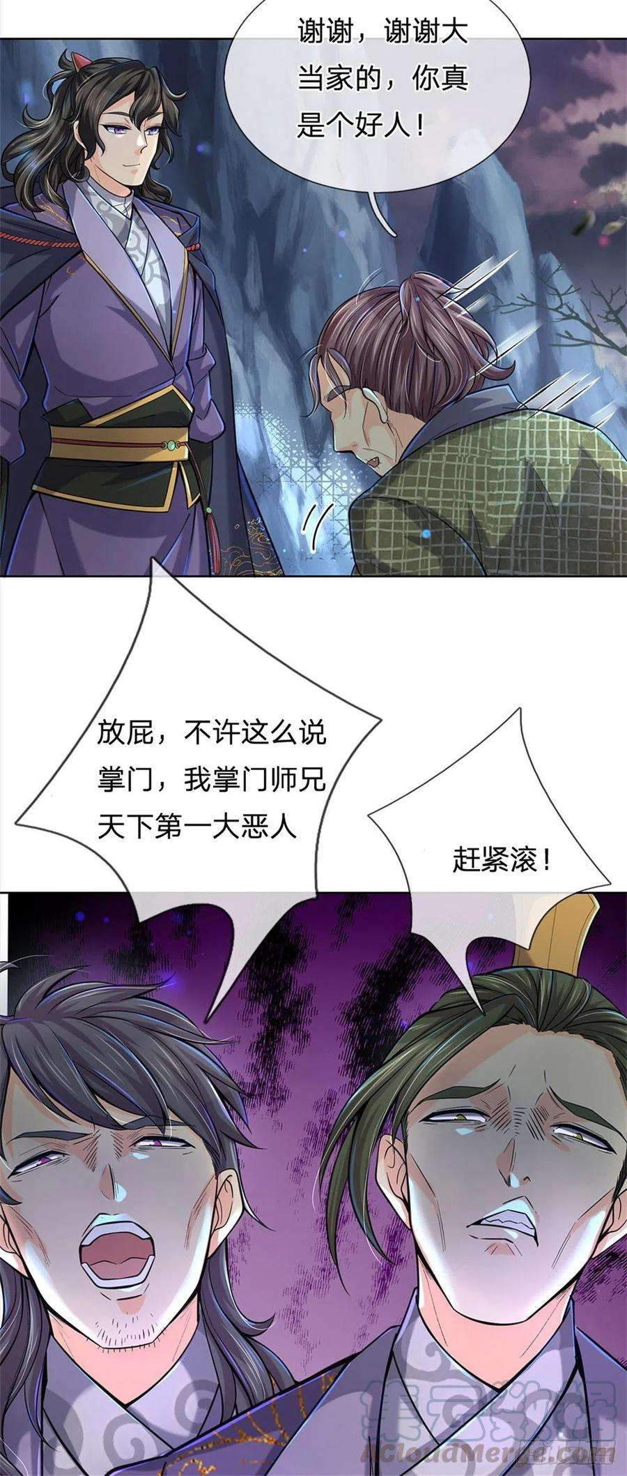 掌门不对劲26话 都是五品