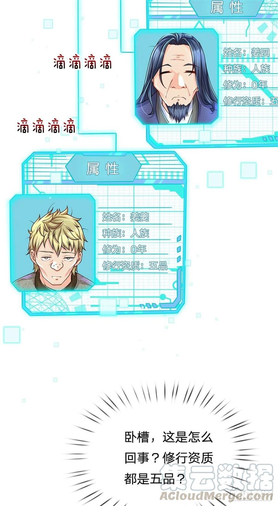 掌门不对劲26话 都是五品