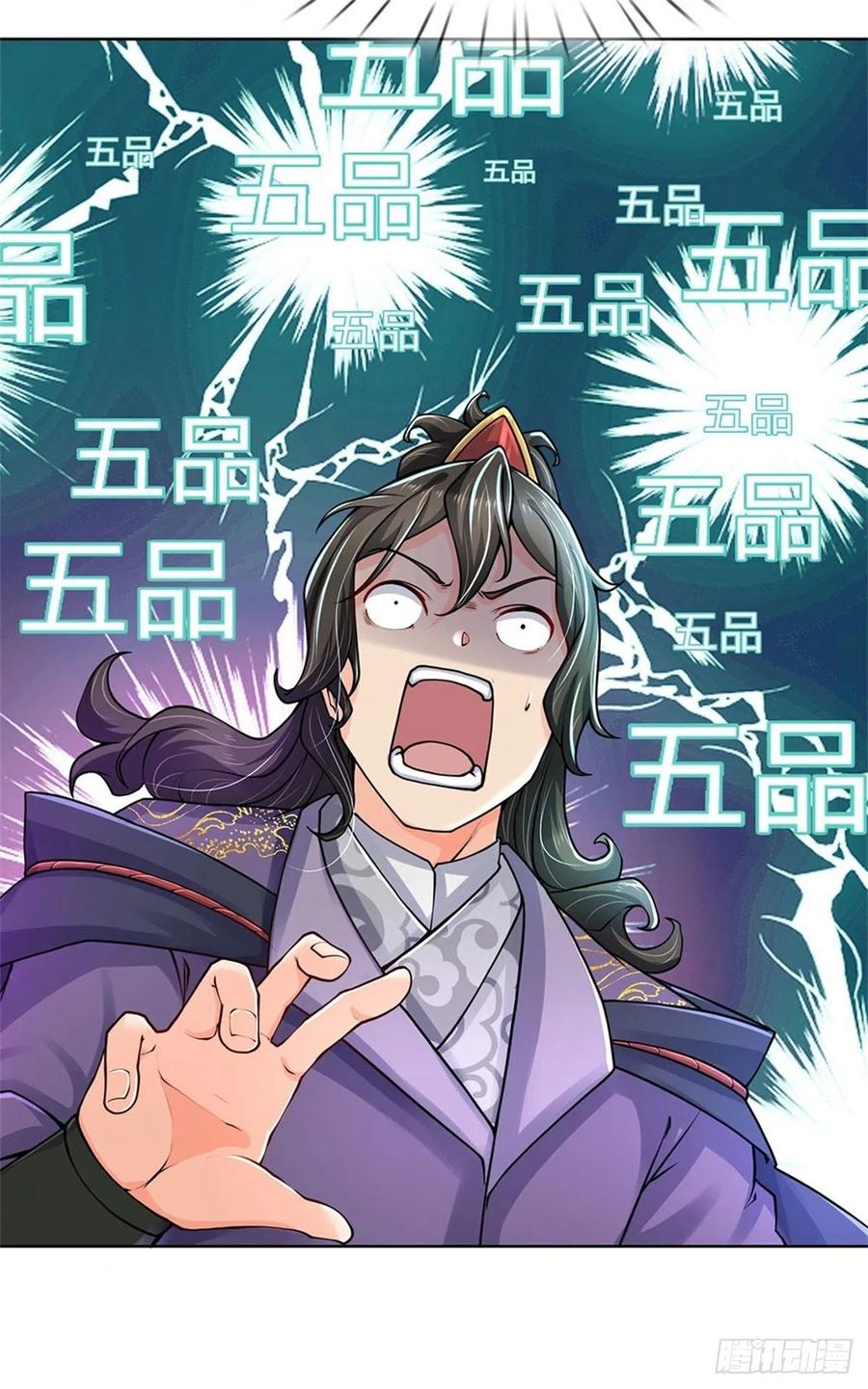 掌门不对劲26话 都是五品