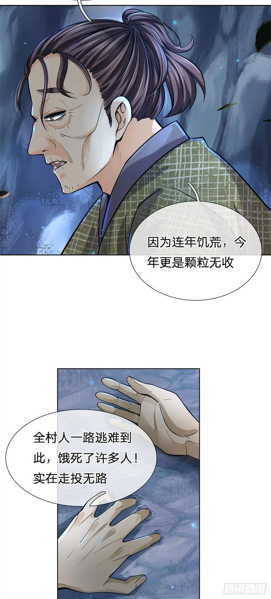 掌门不对劲26话 都是五品