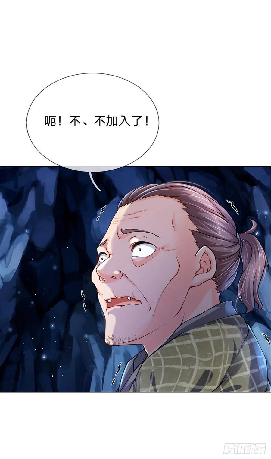 掌门不对劲27话 收徒