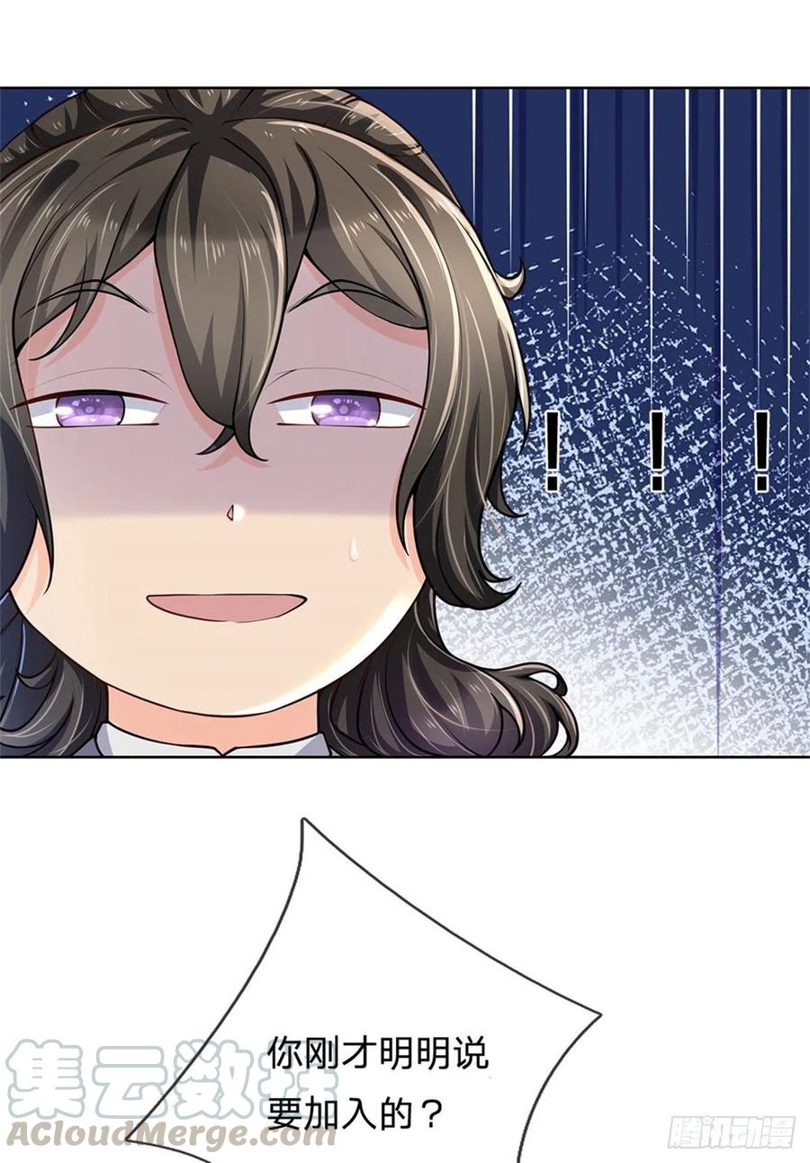 掌门不对劲27话 收徒