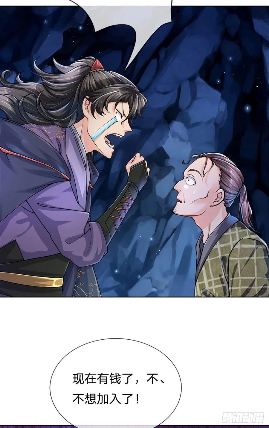 掌门不对劲27话 收徒