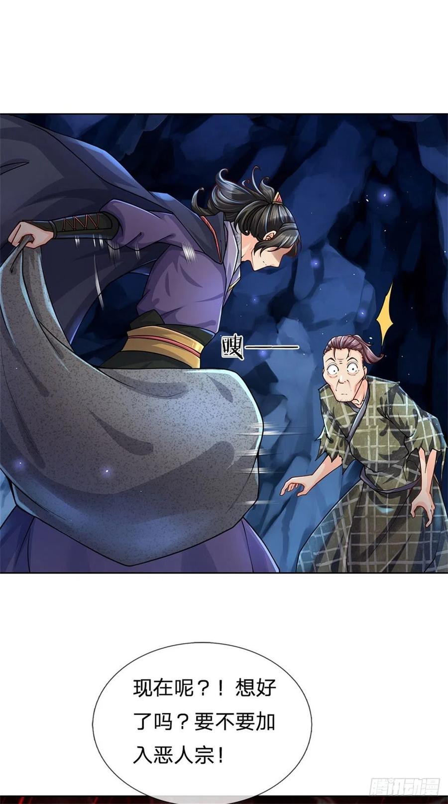 掌门不对劲27话 收徒