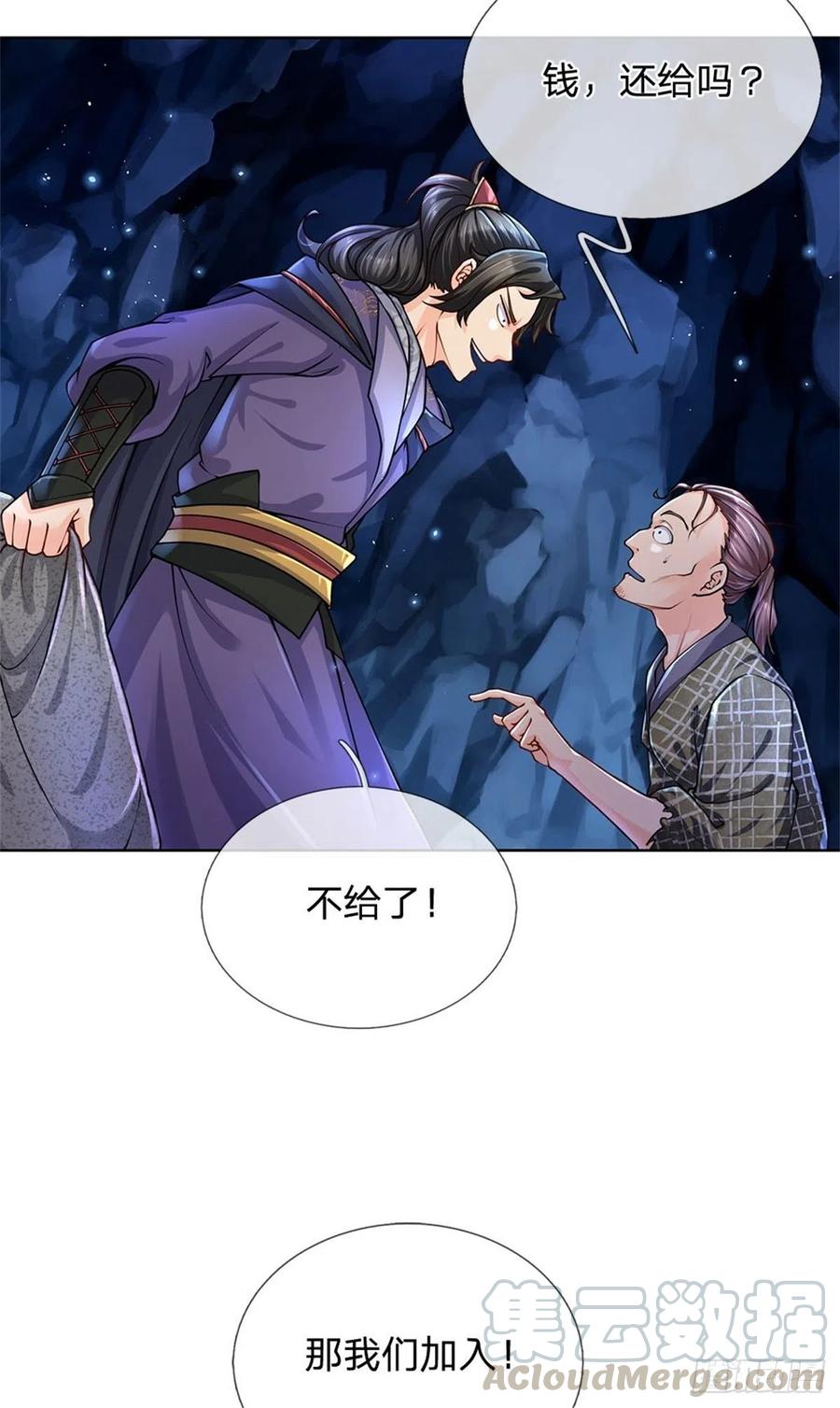 掌门不对劲27话 收徒