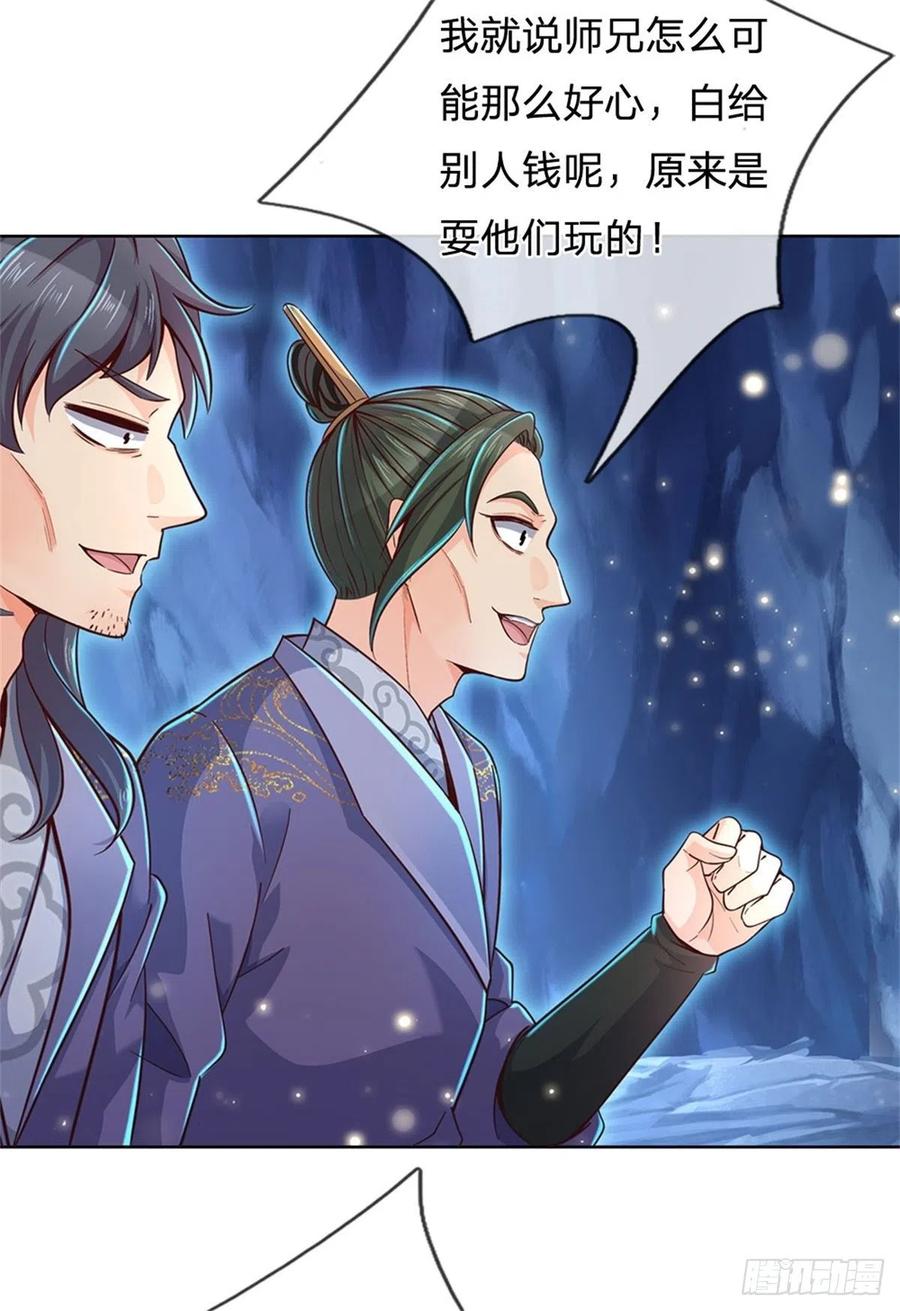 掌门不对劲27话 收徒