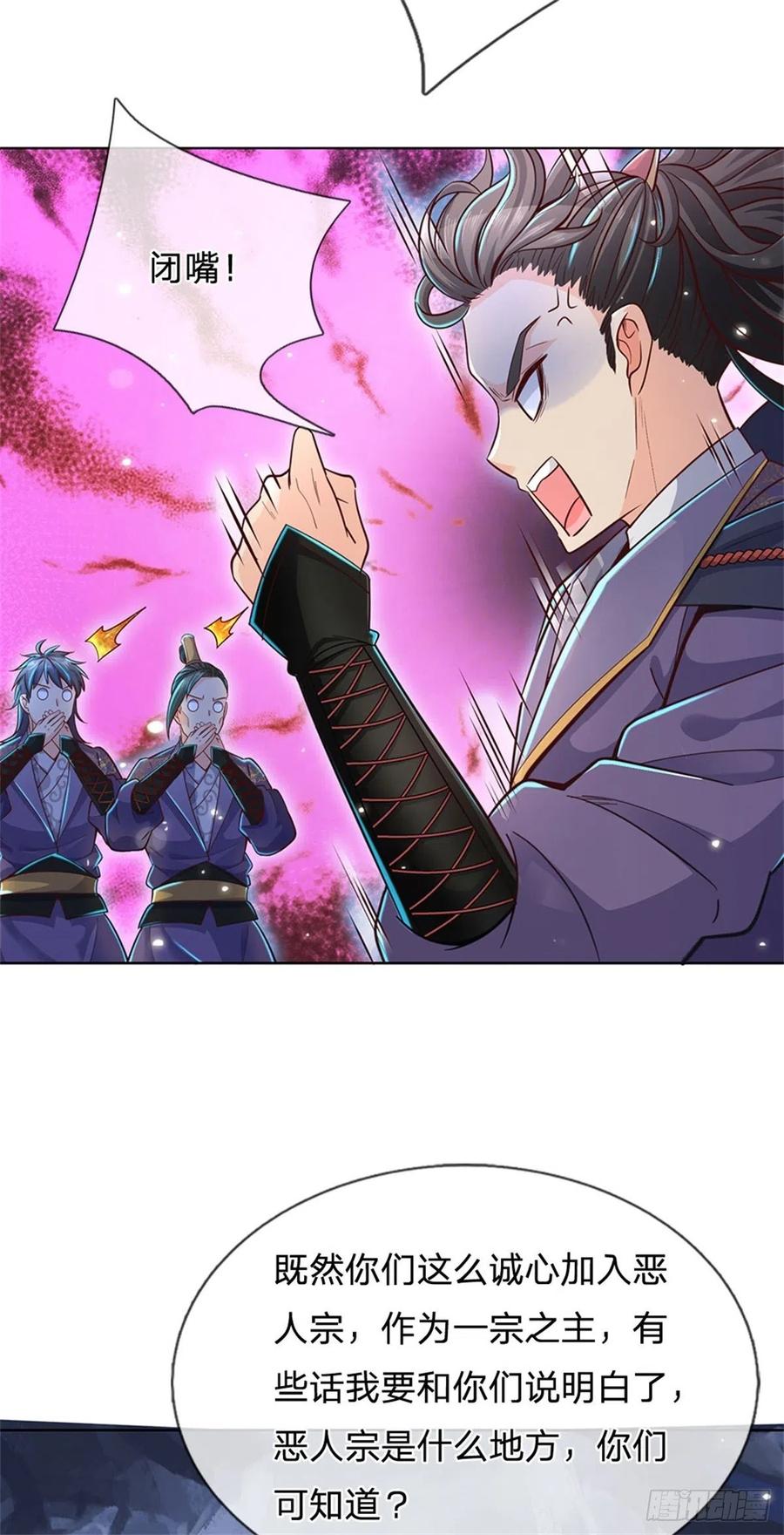 掌门不对劲27话 收徒