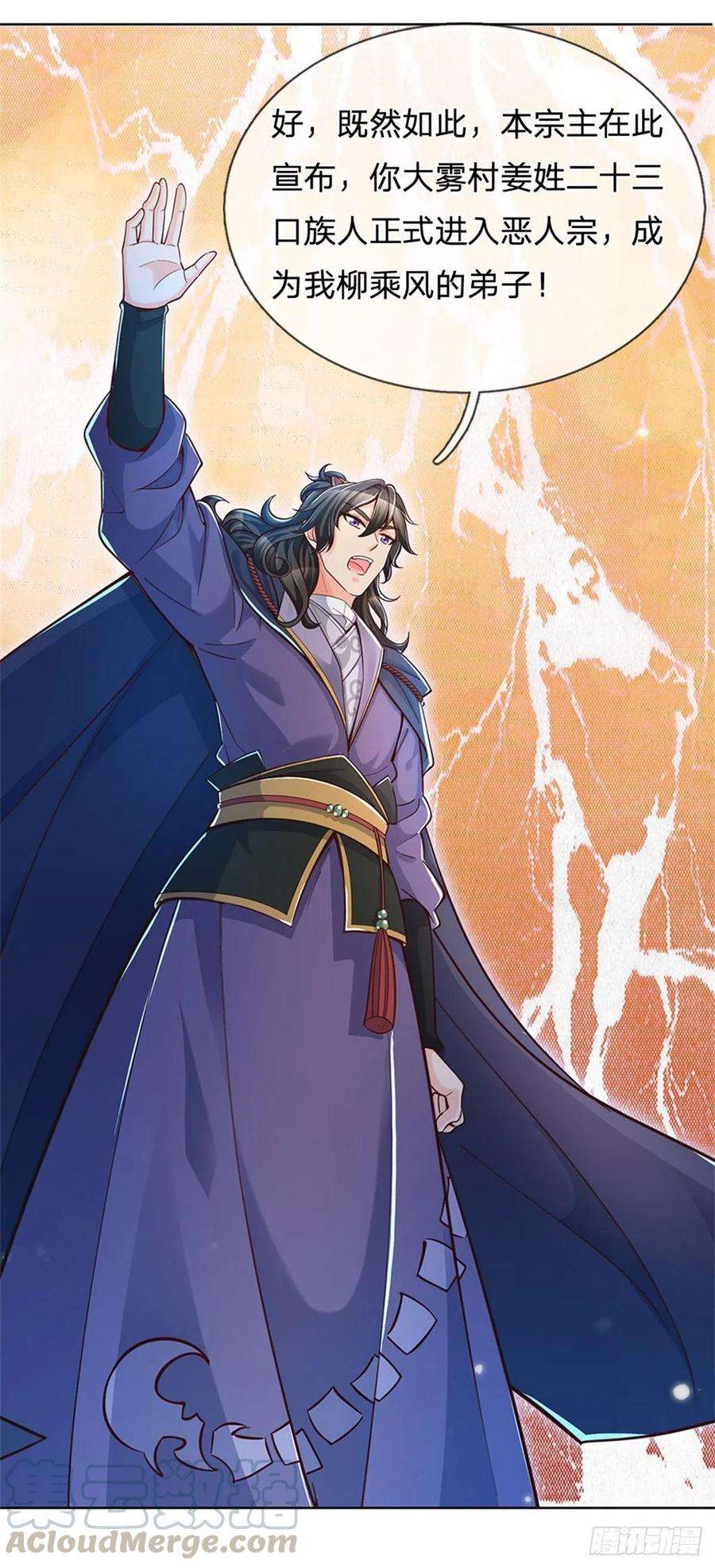 掌门不对劲27话 收徒