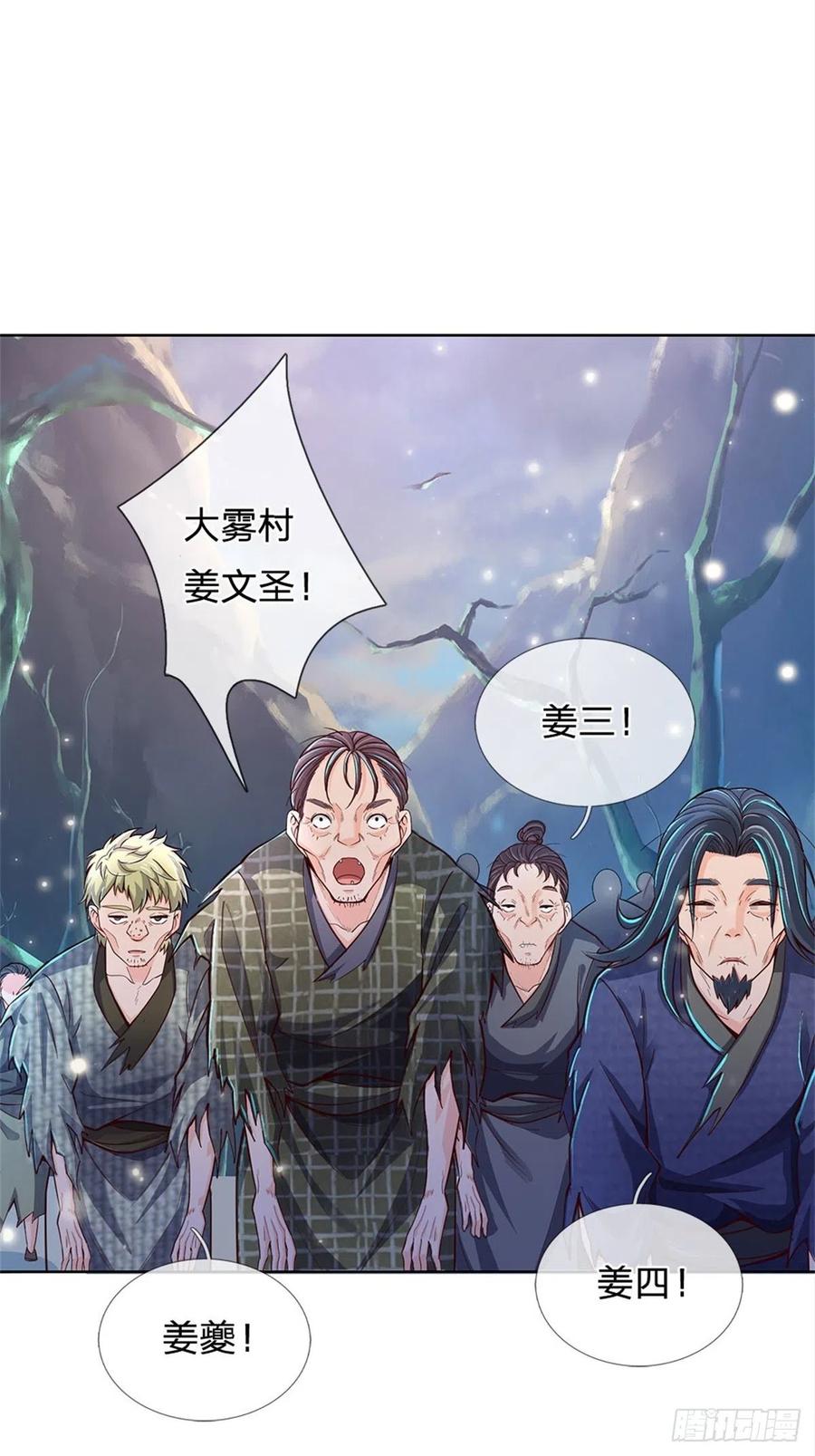 掌门不对劲27话 收徒