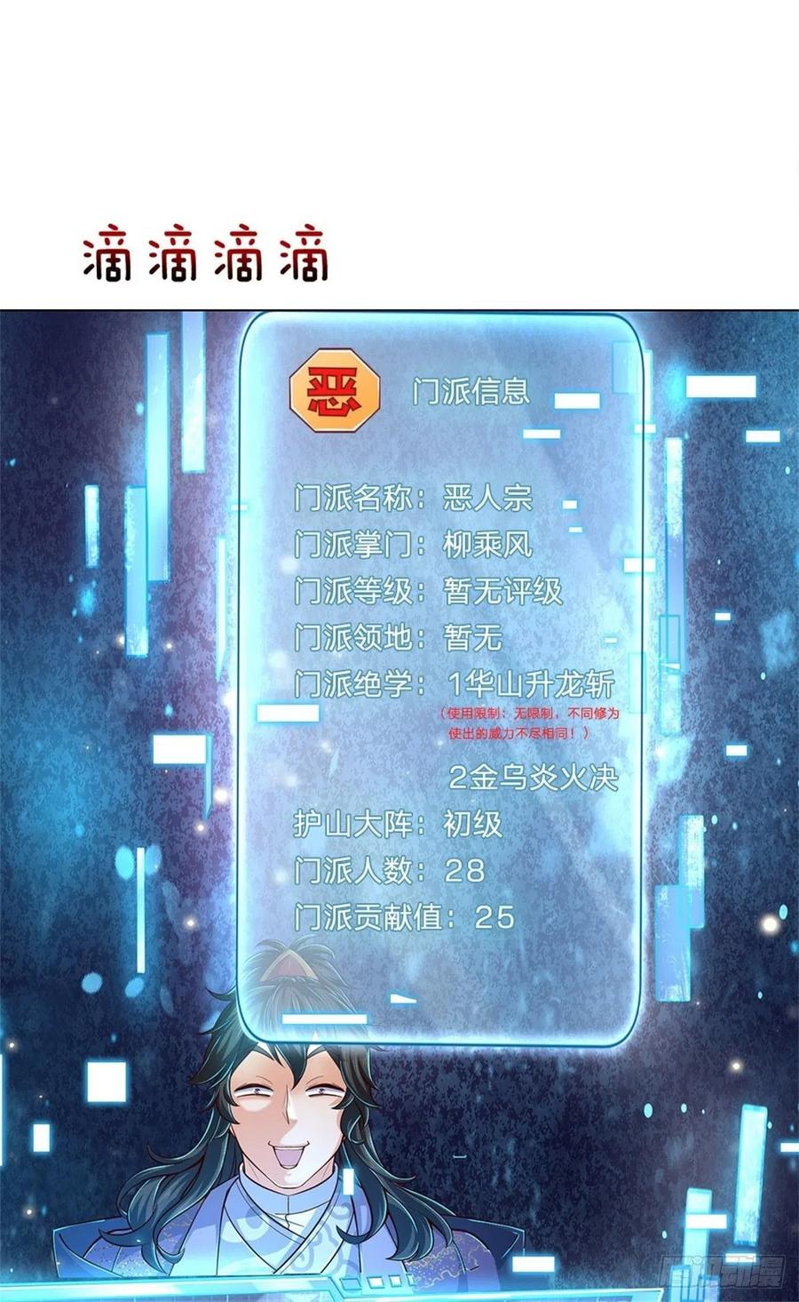 掌门不对劲27话 收徒