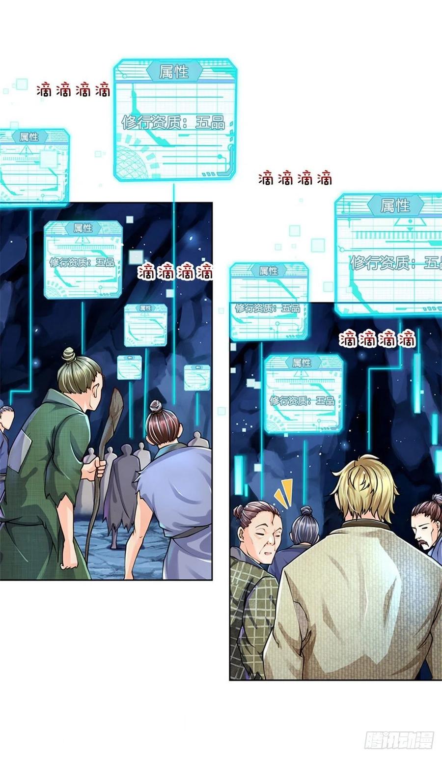 掌门不对劲27话 收徒