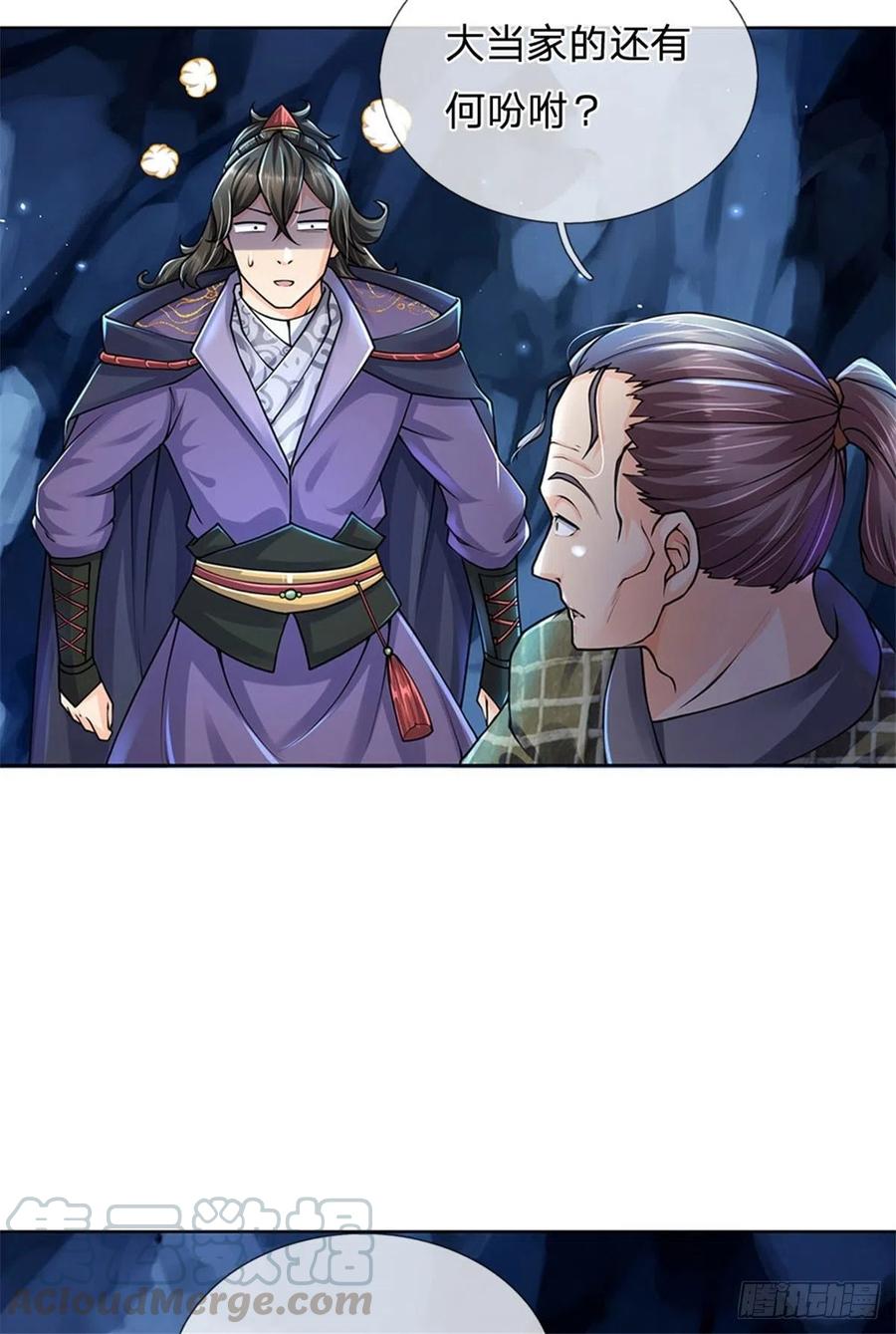 掌门不对劲27话 收徒