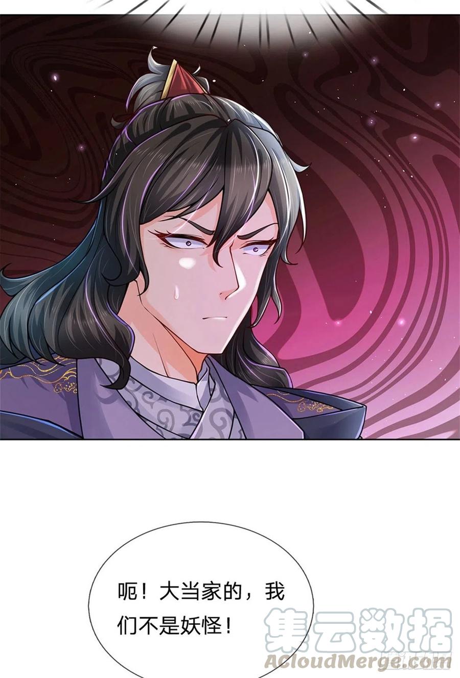 掌门不对劲27话 收徒