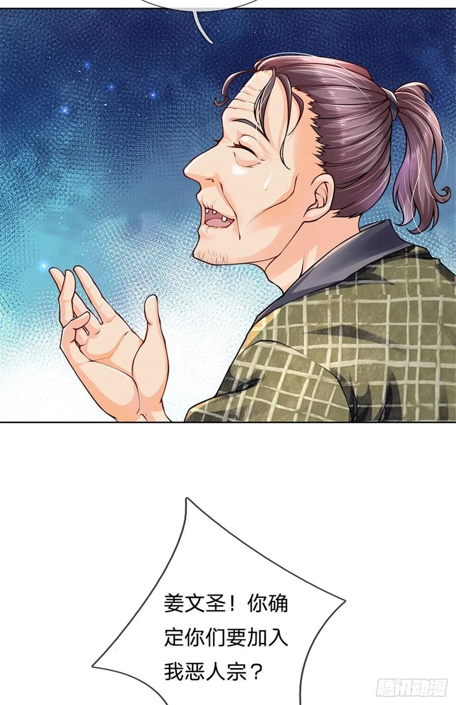 掌门不对劲27话 收徒