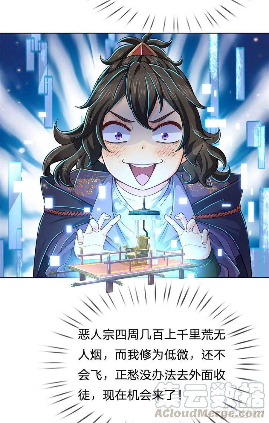 掌门不对劲28话 飞天辇