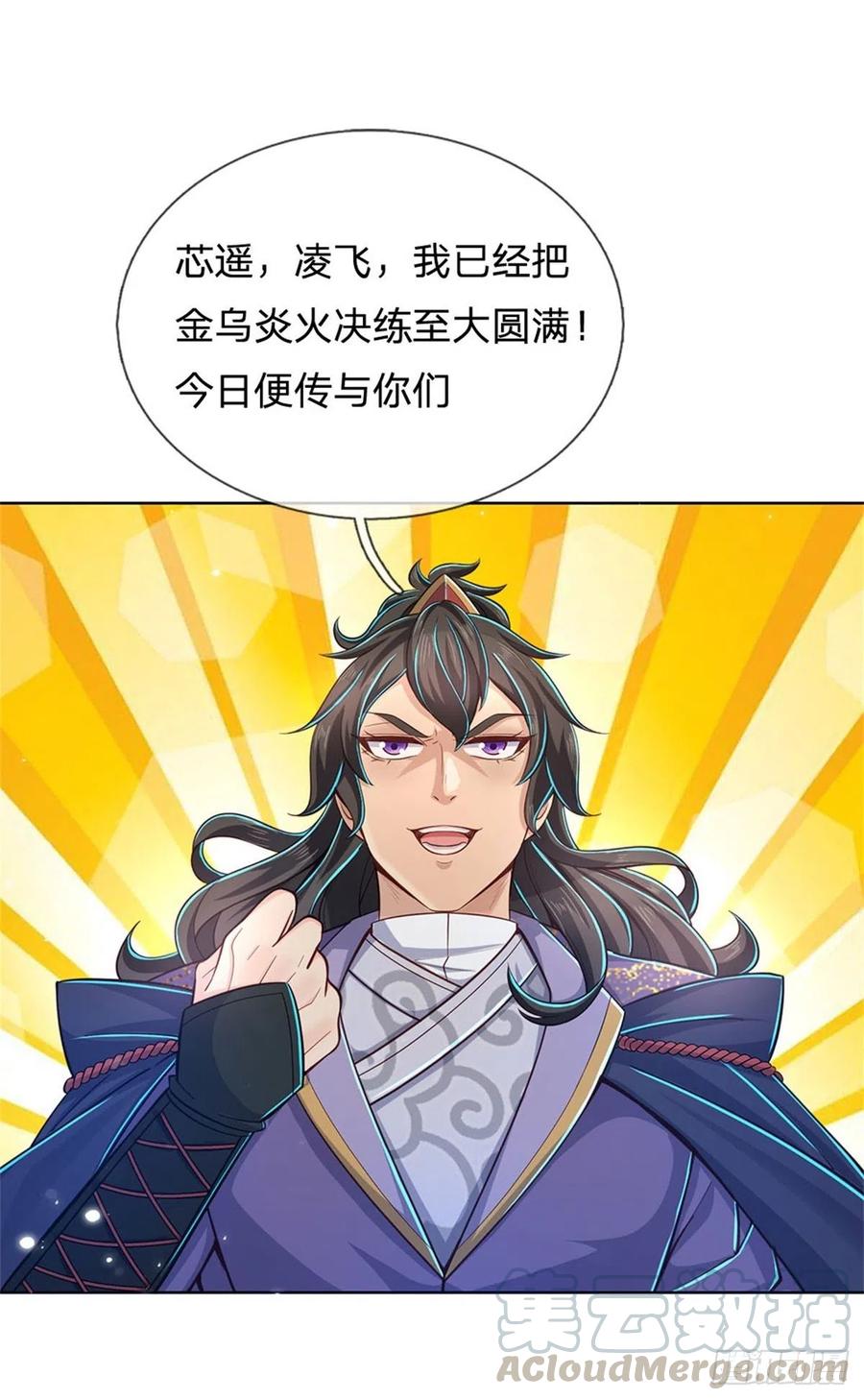 掌门不对劲28话 飞天辇