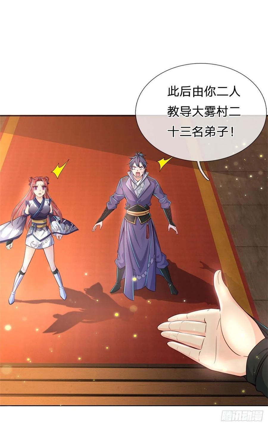 掌门不对劲28话 飞天辇