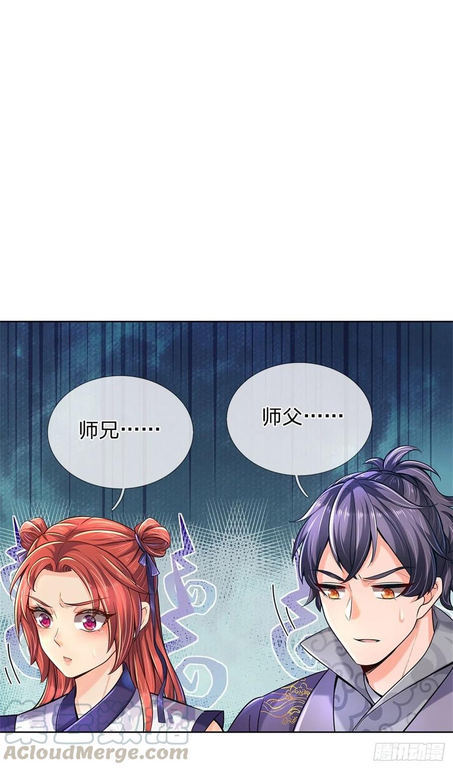 掌门不对劲28话 飞天辇