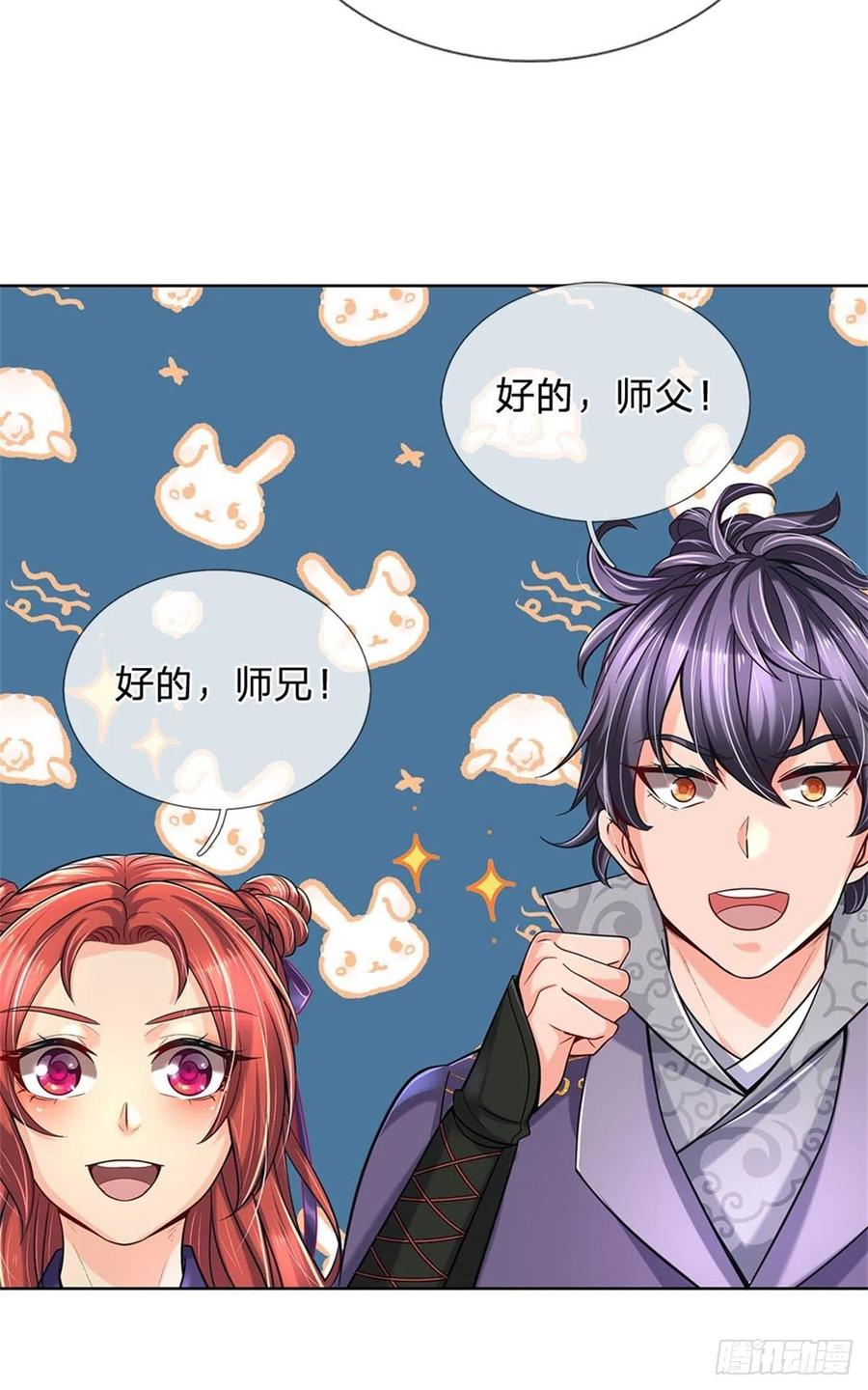 掌门不对劲28话 飞天辇