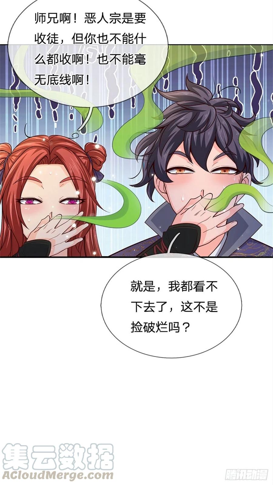 掌门不对劲28话 飞天辇