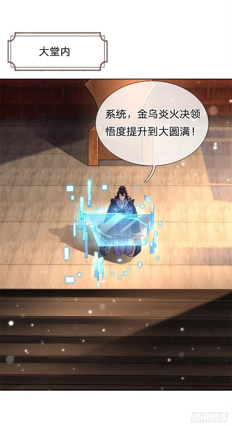 掌门不对劲28话 飞天辇