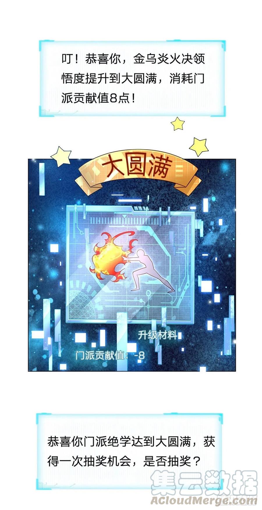 掌门不对劲28话 飞天辇