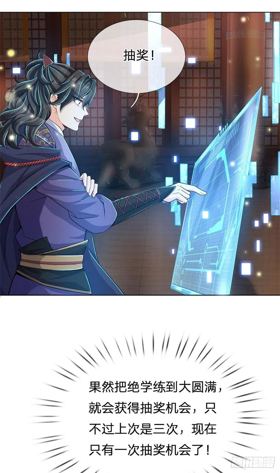 掌门不对劲28话 飞天辇