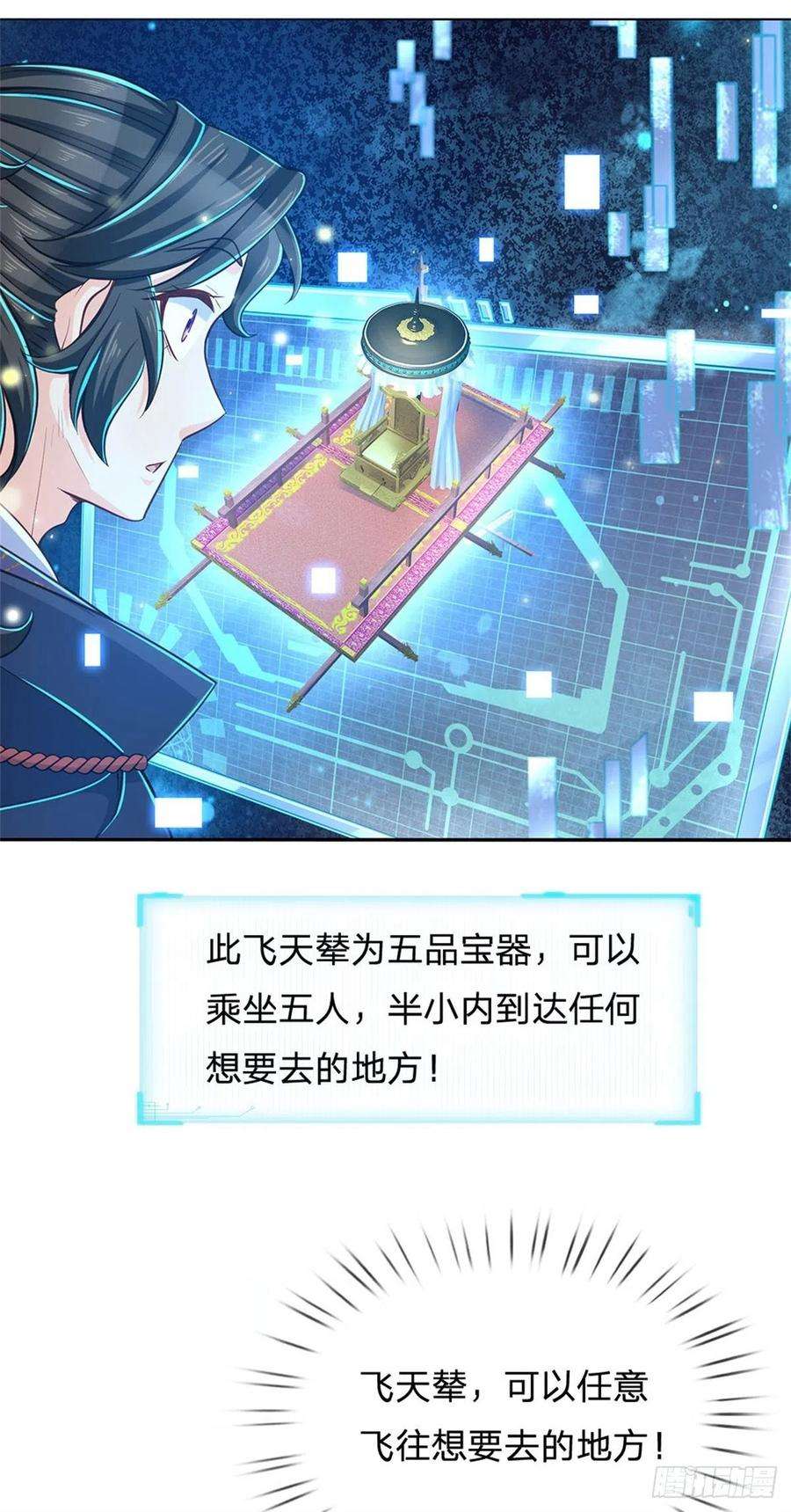 掌门不对劲28话 飞天辇