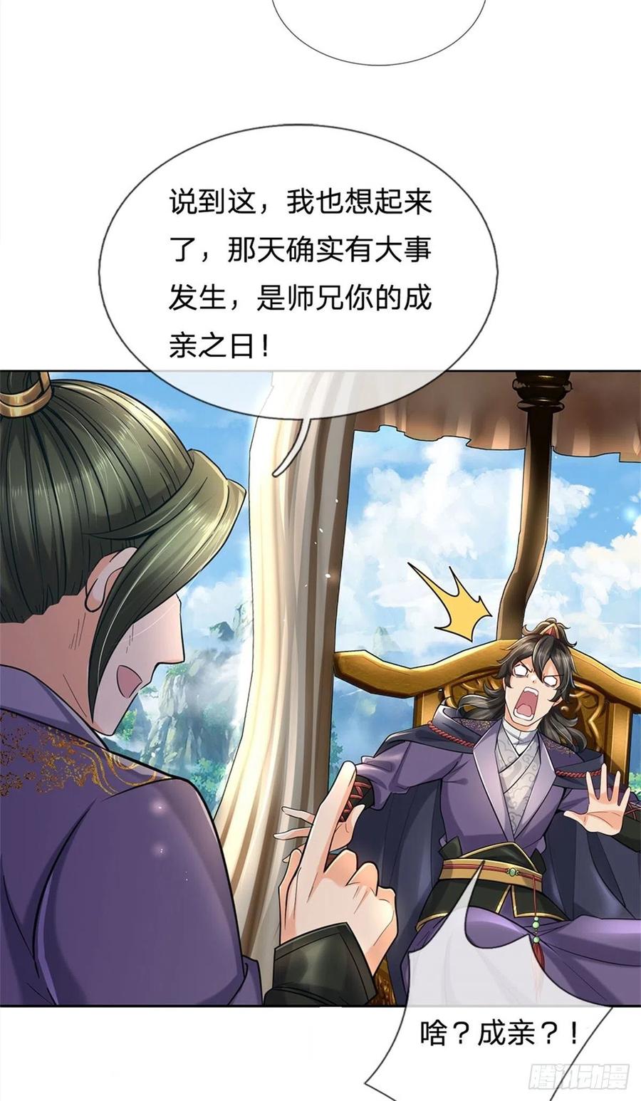 掌门不对劲29话 师父失踪