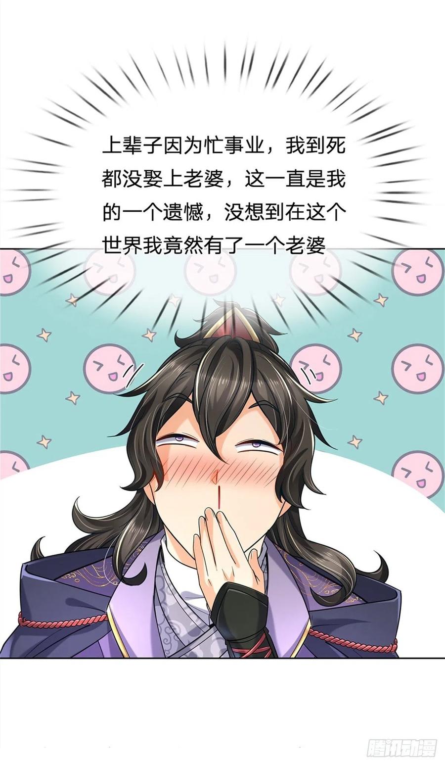 掌门不对劲29话 师父失踪