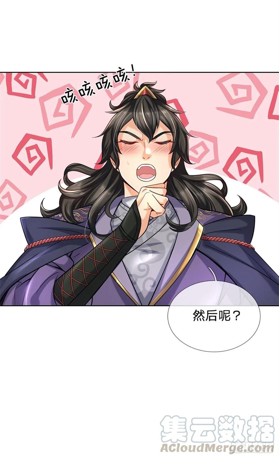 掌门不对劲29话 师父失踪