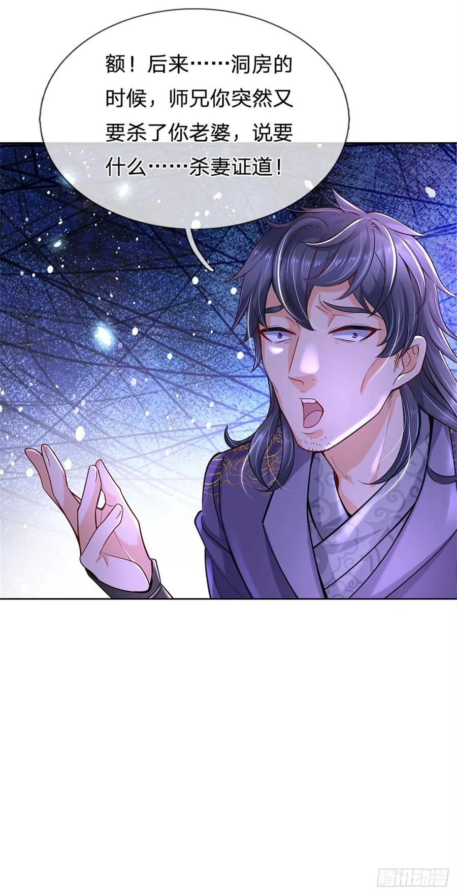 掌门不对劲29话 师父失踪