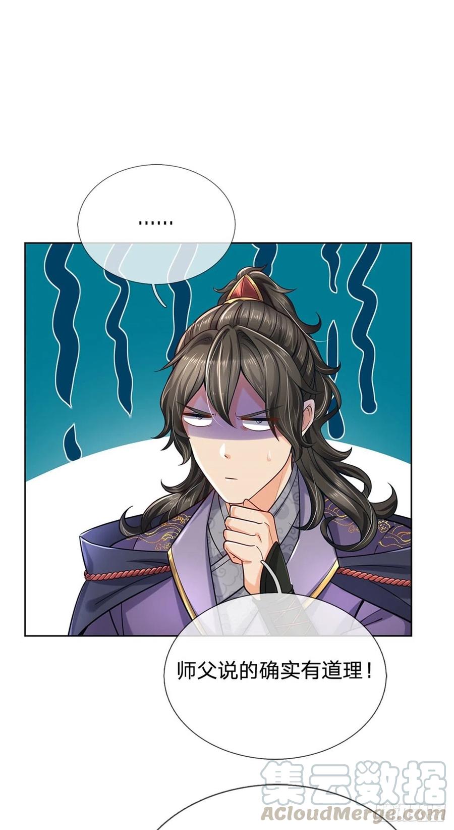 掌门不对劲29话 师父失踪