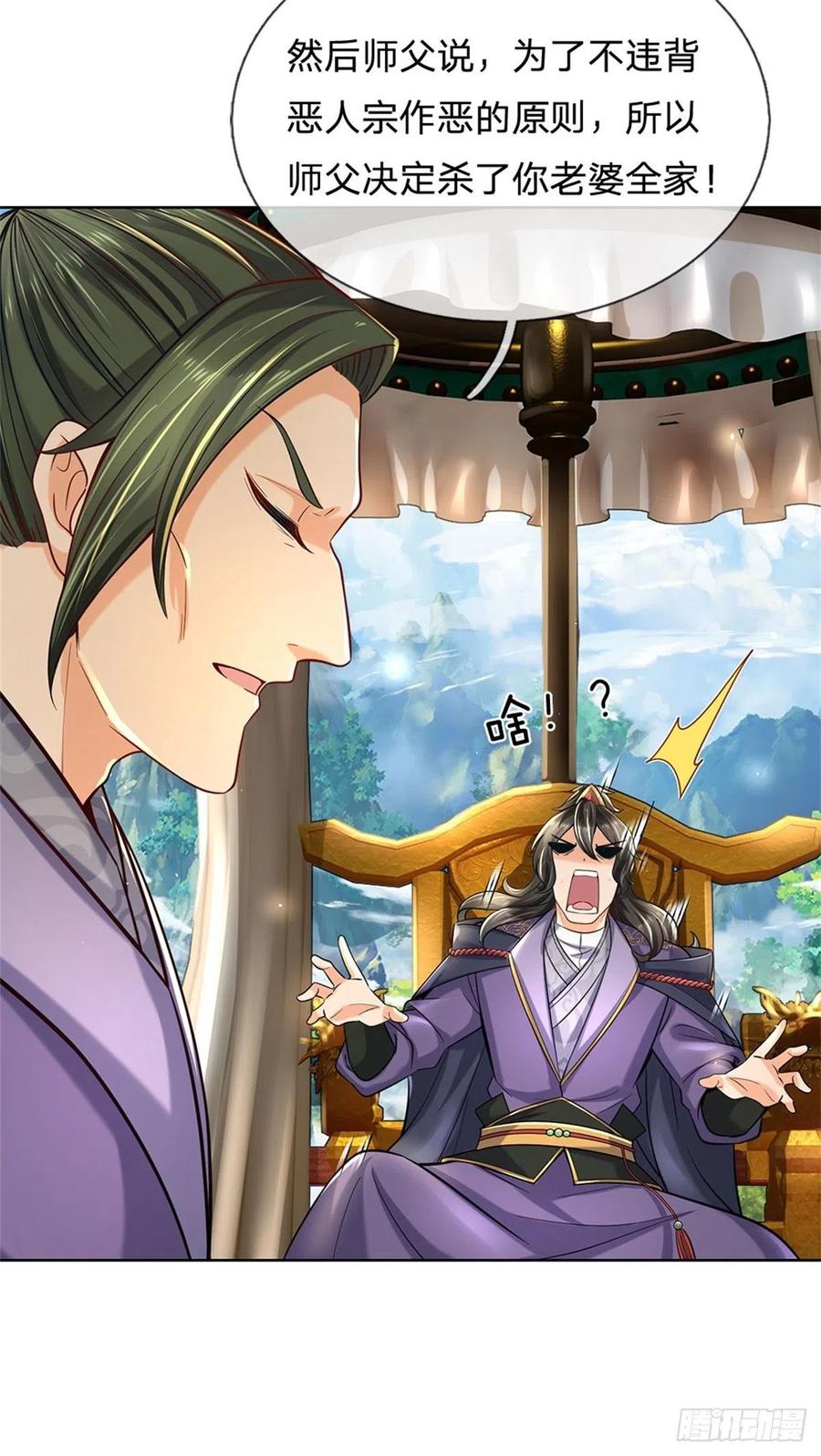 掌门不对劲29话 师父失踪