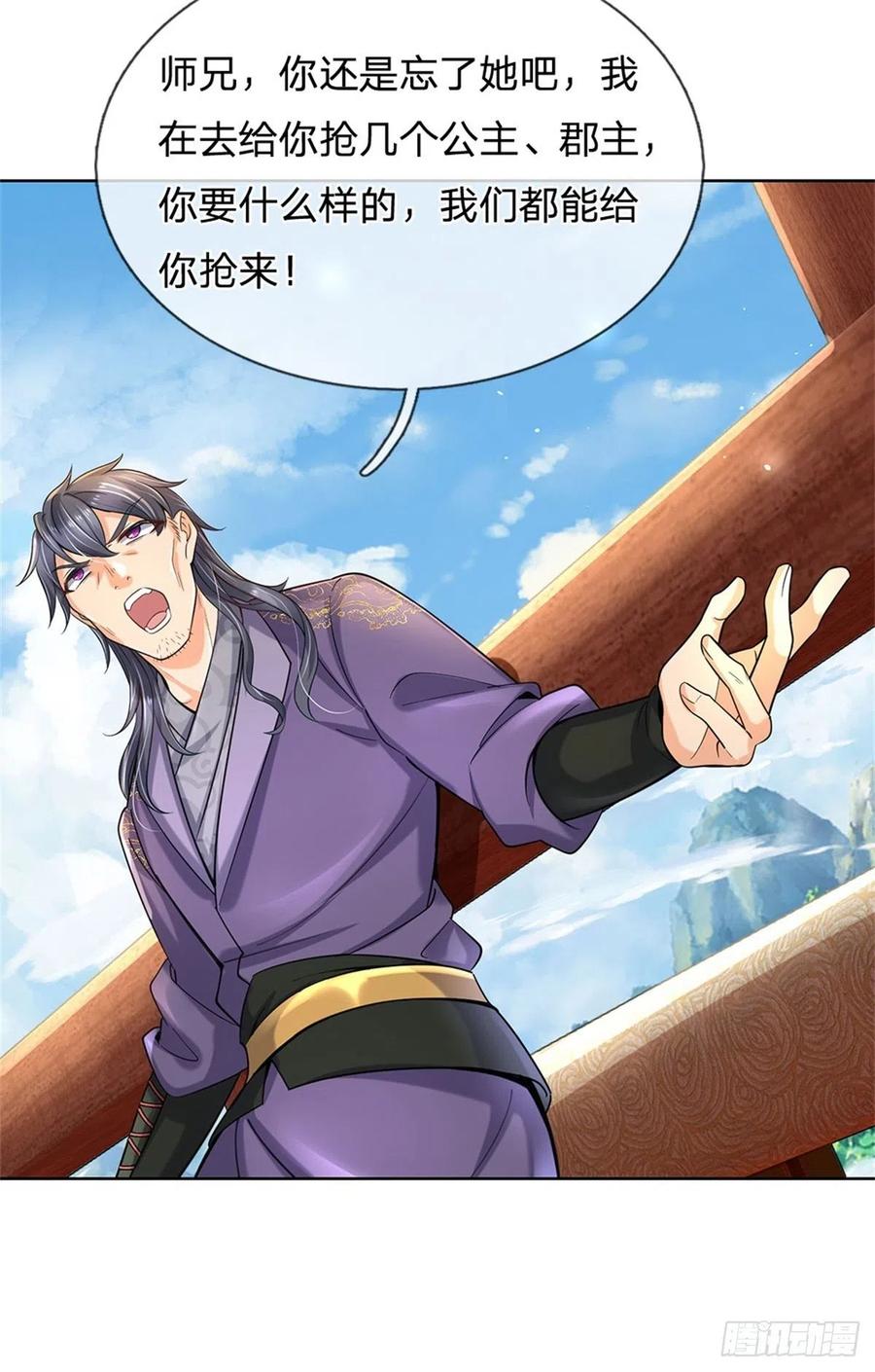 掌门不对劲29话 师父失踪